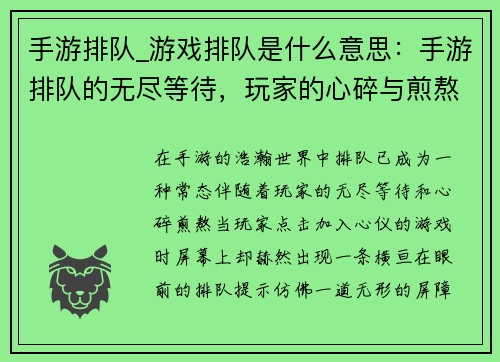 手游排队_游戏排队是什么意思：手游排队的无尽等待，玩家的心碎与煎熬