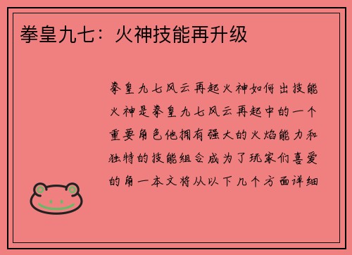 拳皇九七：火神技能再升级