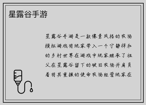 星露谷手游