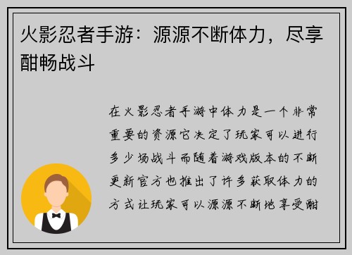 火影忍者手游：源源不断体力，尽享酣畅战斗