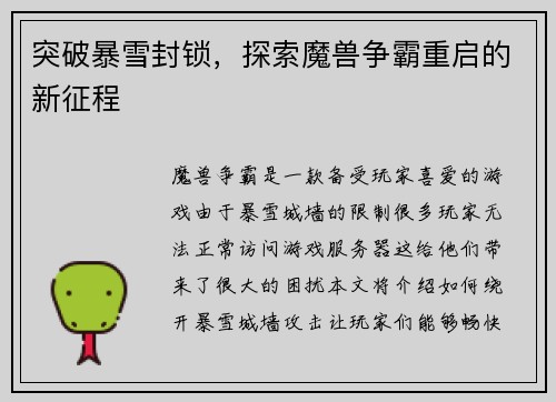 突破暴雪封锁，探索魔兽争霸重启的新征程