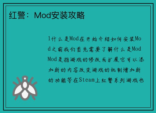 红警：Mod安装攻略