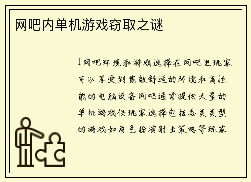 网吧内单机游戏窃取之谜