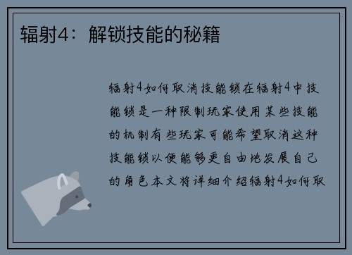 辐射4：解锁技能的秘籍